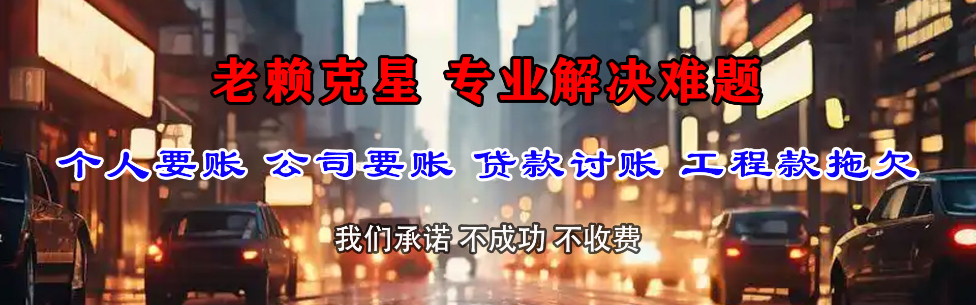 徽县要债公司